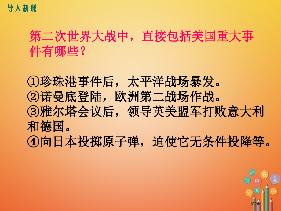 九年级历史下册第四单元战后主要资本主义国家的发展变化第8课美国经济的发展教学.pptx_第2页