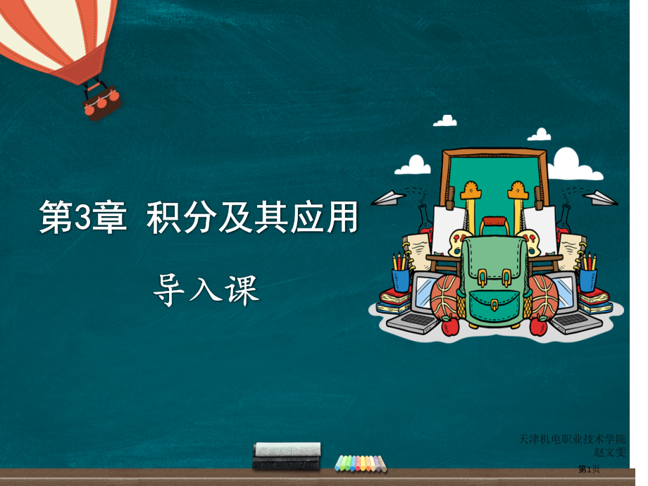 定积分发展史.pptx_第1页