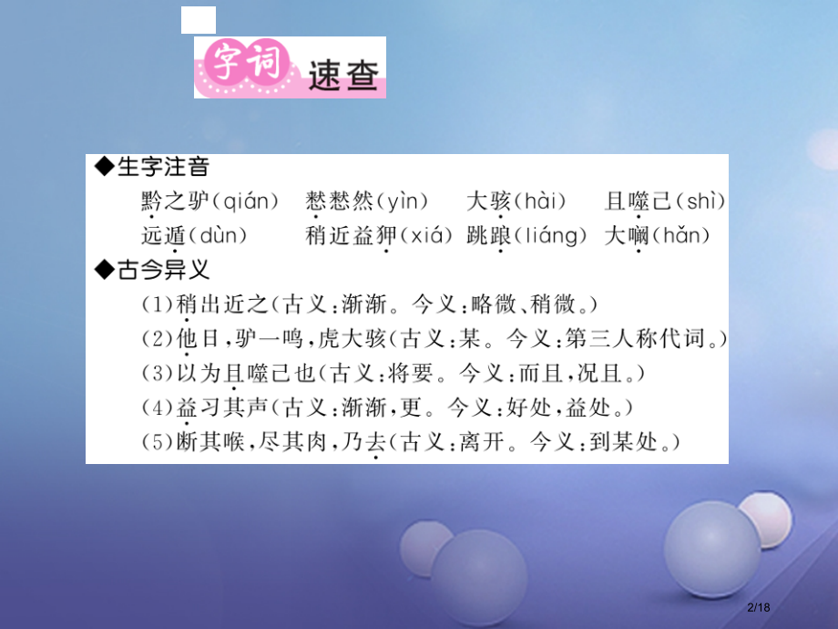 七年级语文下册第五单元20黔之驴.pptx_第2页