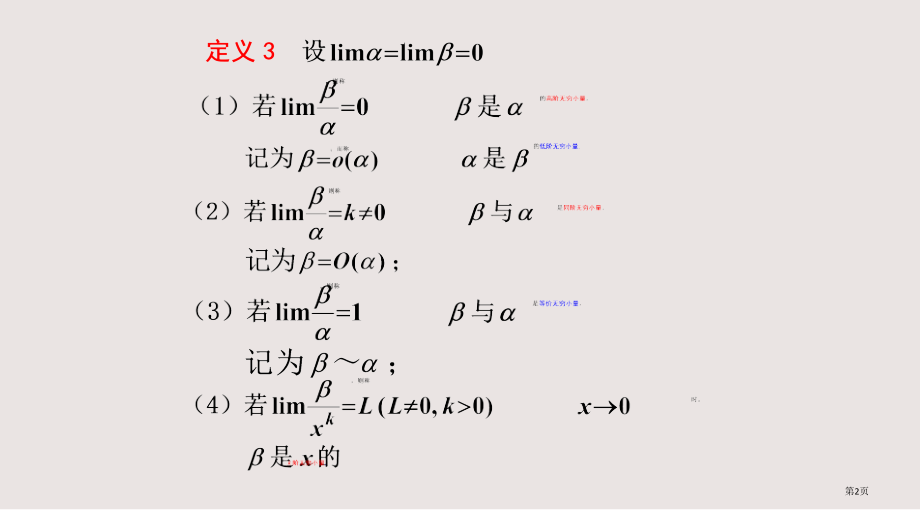 自考高等数学全部公式.pptx_第2页