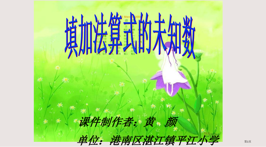 数学课件一年级数学填未知数.pptx_第1页