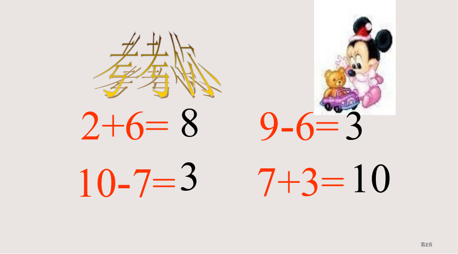 数学课件一年级数学填未知数.pptx_第2页