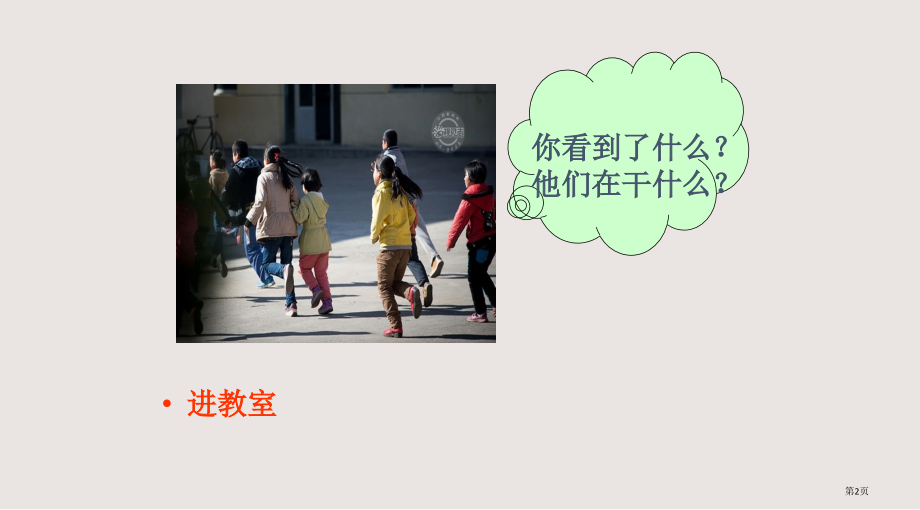 上课了教科版小学一年级品德与生活.pptx_第2页