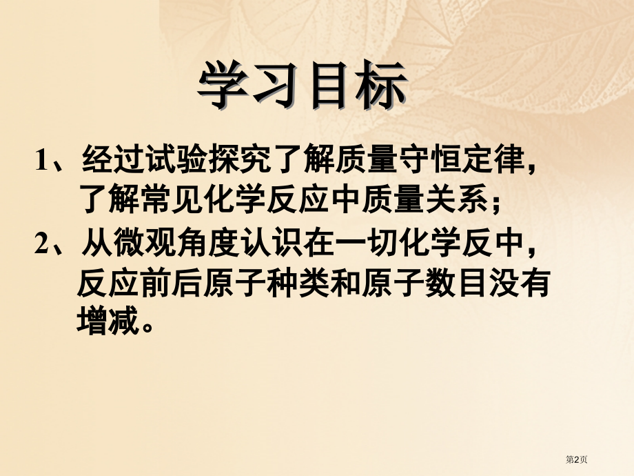 九年级化学上册第五单元化学方程式课题1质量守恒定律教学.pptx_第2页