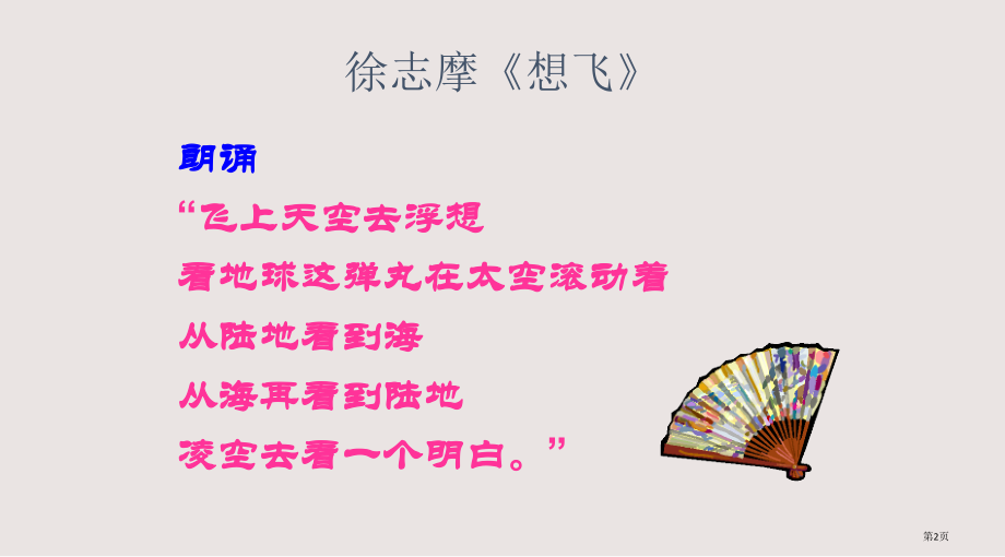 初中地理人教新课标七年级上册《地球和地球仪》.pptx_第2页