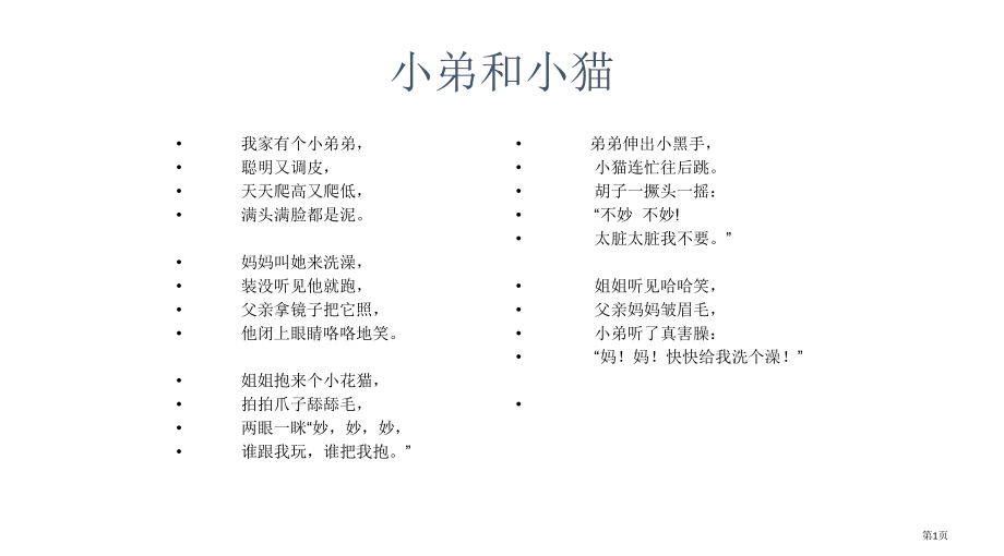 二年级《日有所诵》.pptx_第1页