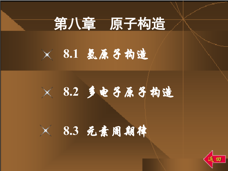 无机化学武汉大学第三版.pptx_第1页