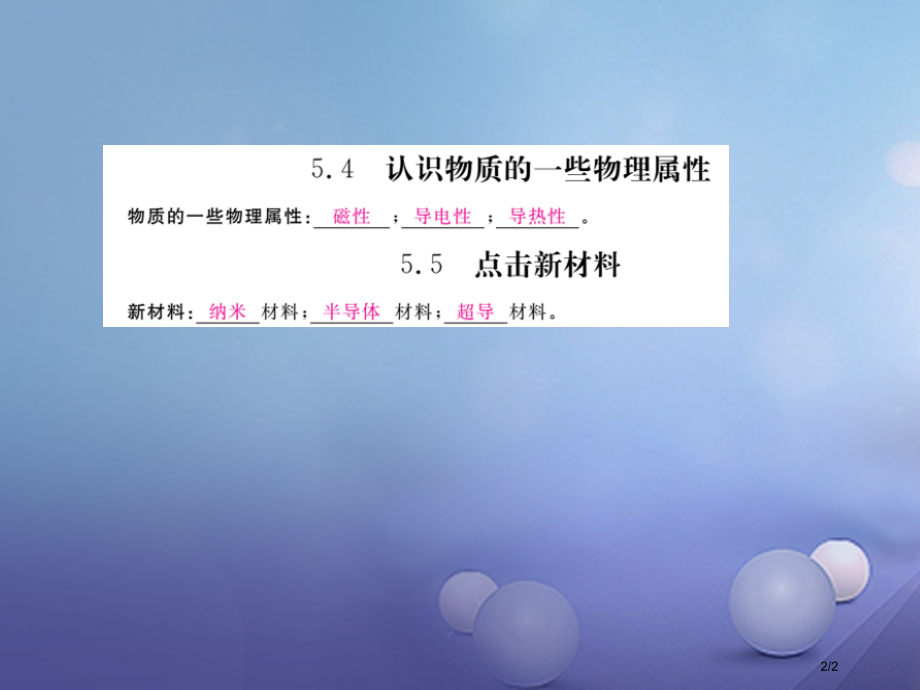 八年级物理上册第五章第45节.pptx_第2页