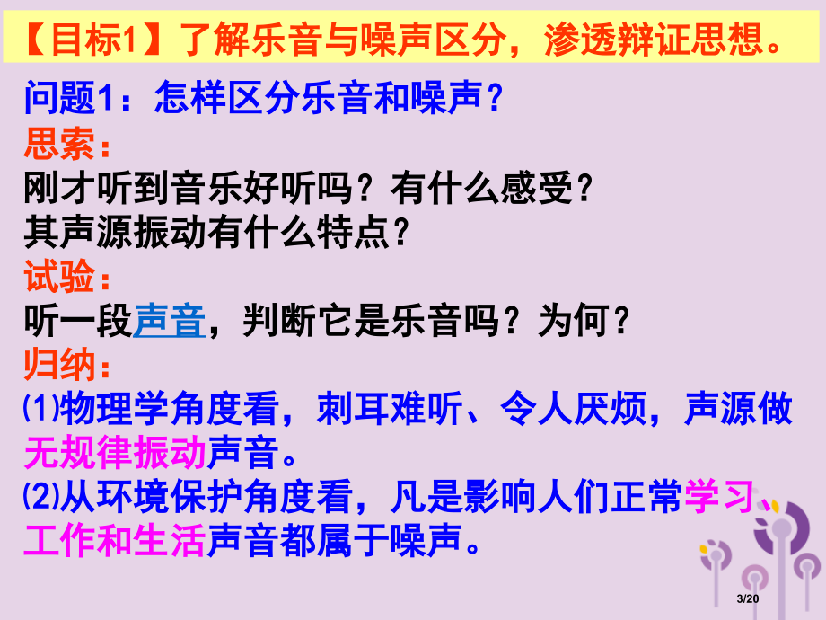 八年级物理上册1.3噪声及其控制苏科版.pptx_第2页