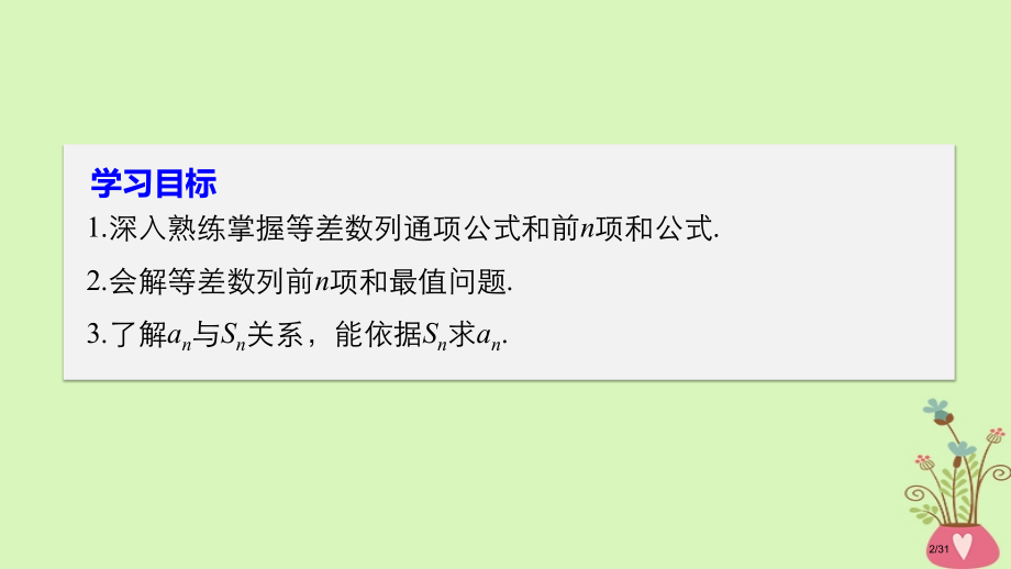 高中数学第二章数列2.2.2等差数列的前n项和资料.pptx_第2页