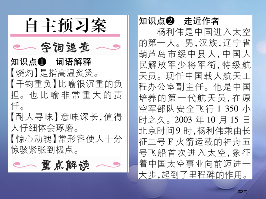 七年级语文下册第六单元22太空一日人教版.pptx_第2页