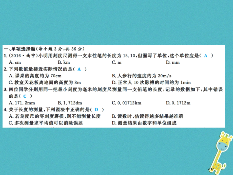 八年级物理上册第五章物体的运动综合能力测试题习题.pptx_第2页