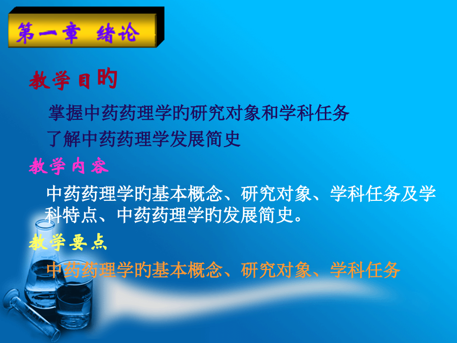 云南中医学院药理教研室.pptx_第2页