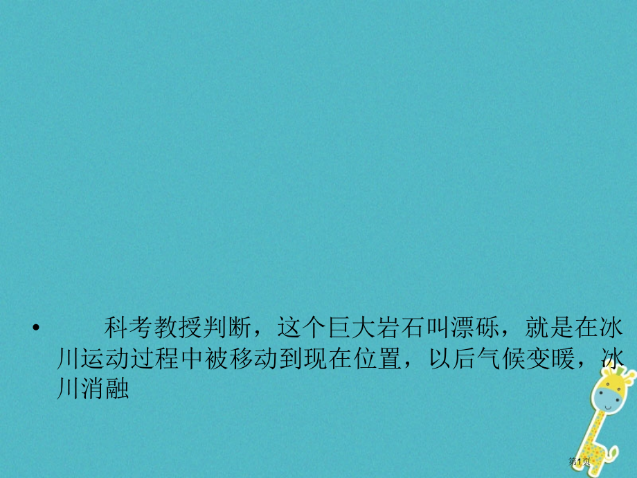 七年级语文下册第19课大自然的语言.pptx_第1页