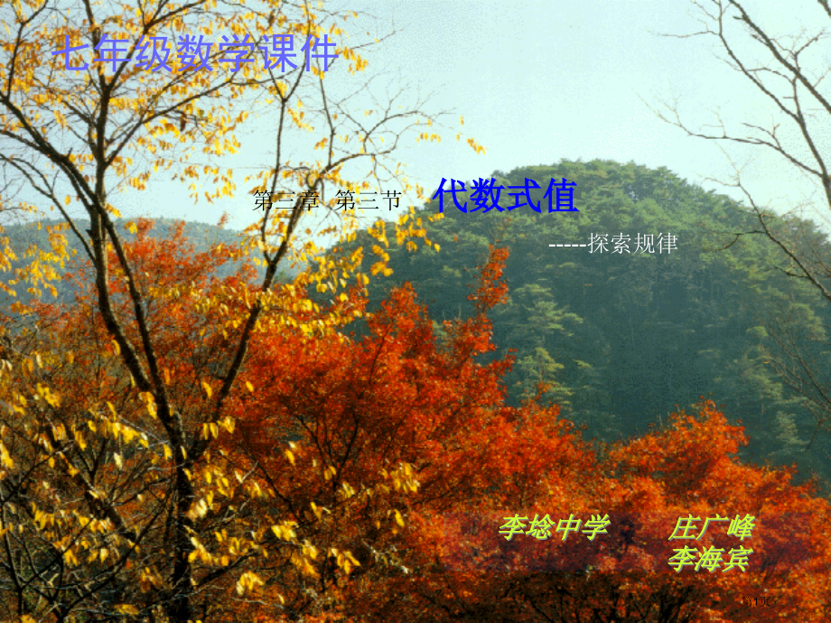 李埝中学庄广峰李海宾.pptx_第1页