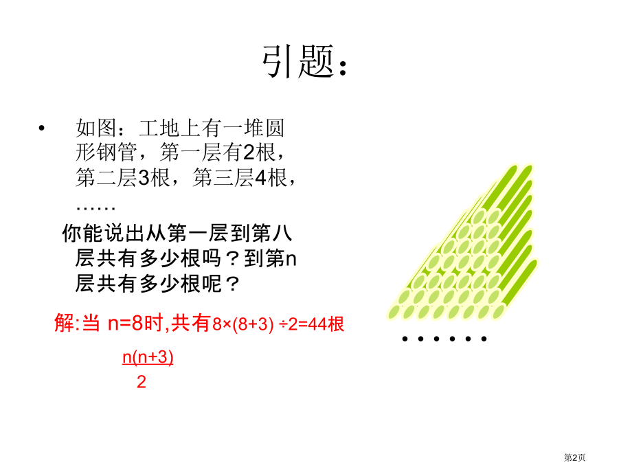 李埝中学庄广峰李海宾.pptx_第2页