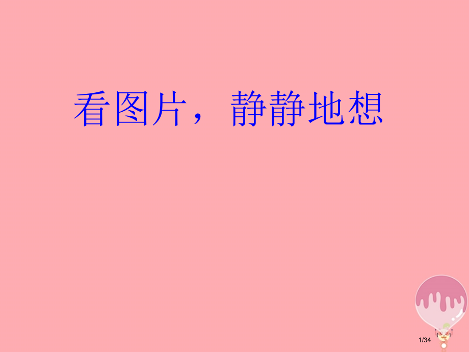 三年级科学上册5.2我的风向标教案五四制.pptx_第1页