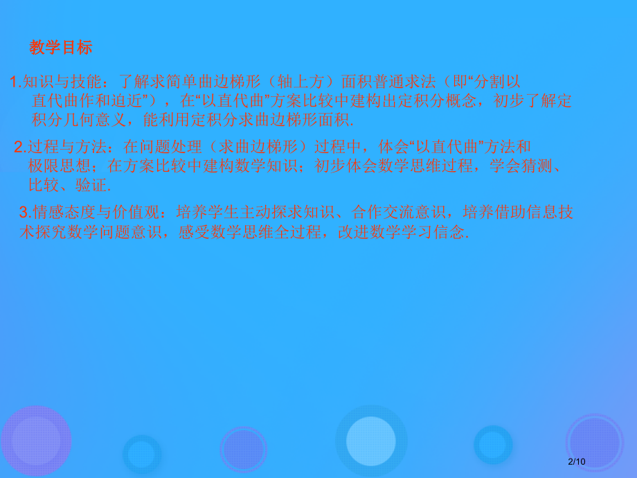 高中数学第一章导数及其应用1.4.1曲边梯形的面积与定积分.pptx_第2页