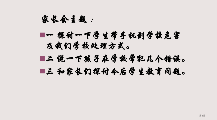 初二期中考试家长会.pptx_第2页