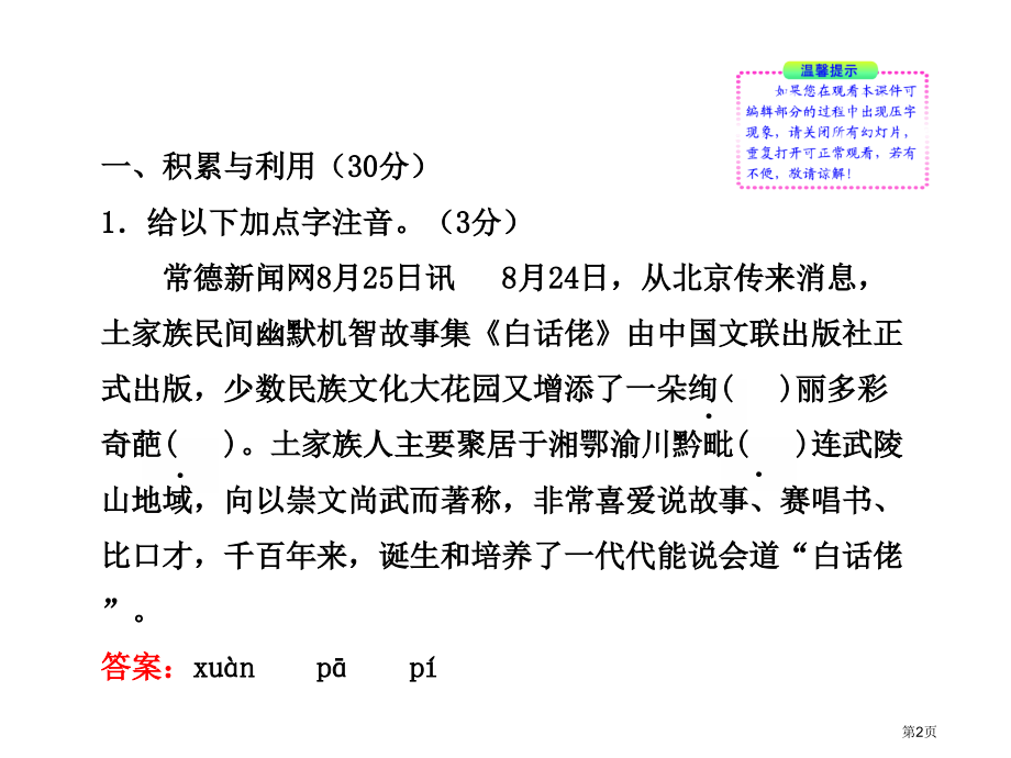 初中语文新课标全程复习：阶段质量评估(4)(语文版·常德专用).pptx_第2页