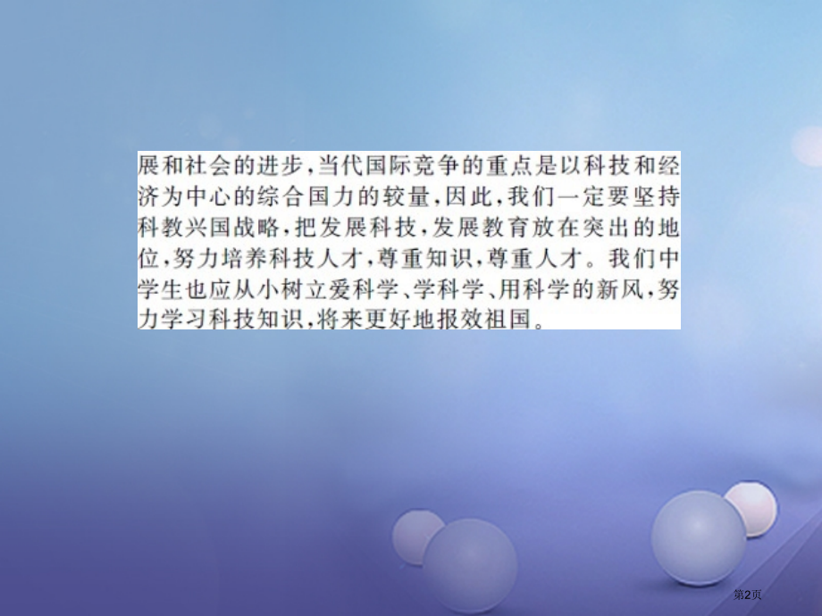 中考历史基础知识夯实专题突破六中外历史上的科学家及科技成就.pptx_第2页