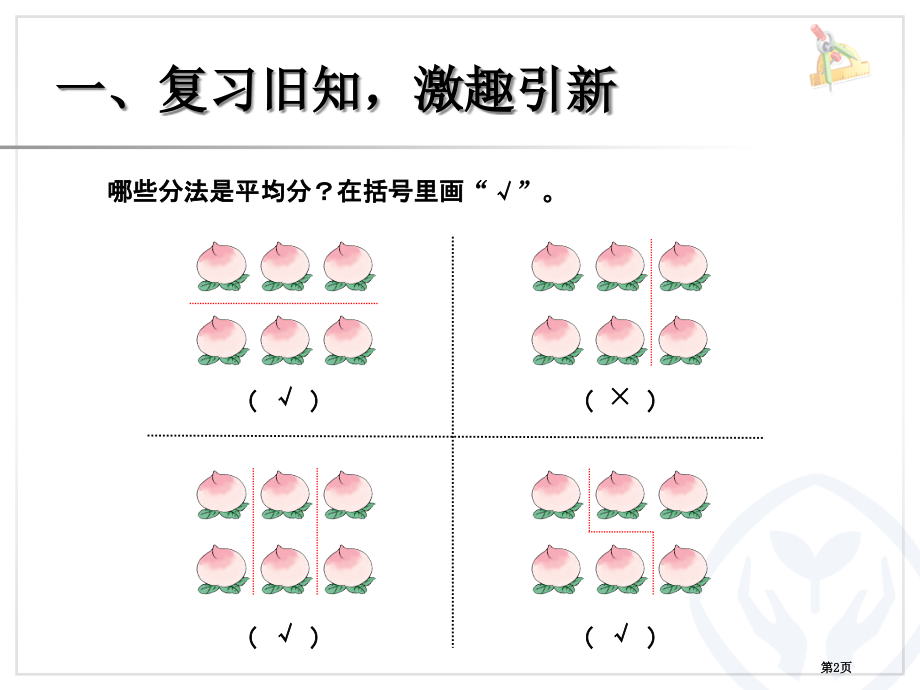 人教版小学二年级下册数学平均分二.pptx_第2页