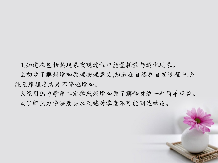 高中物理2.5有序无序和熵.pptx_第2页