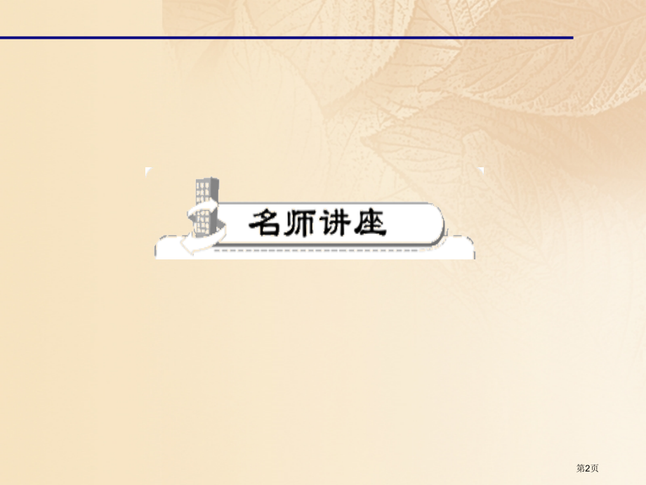 九年级化学上册第五单元化学方程式课题1第一课时质量守恒定律习题.pptx_第2页