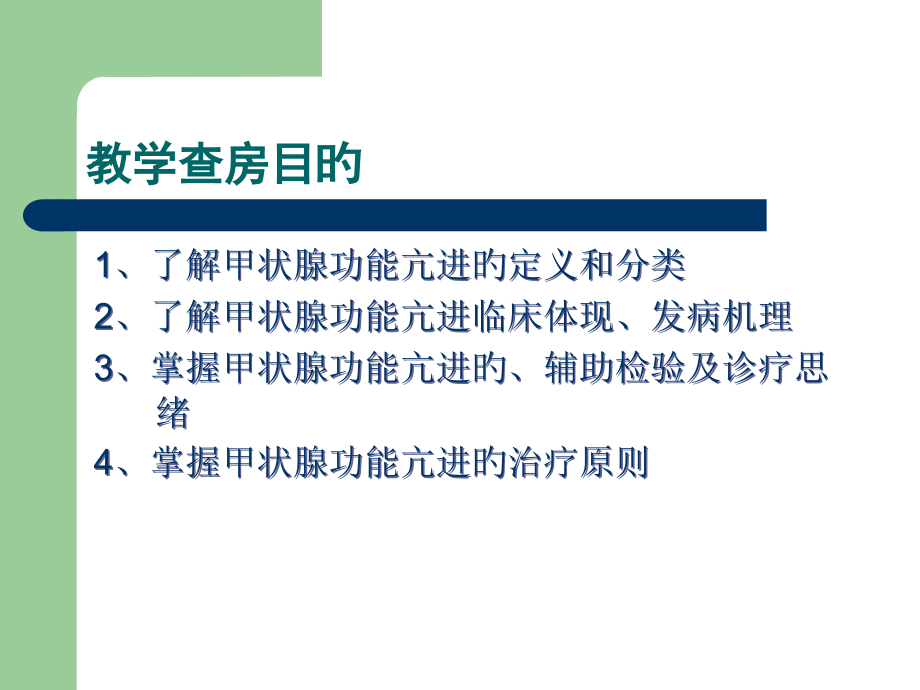 医学甲亢教学查房专题课件.pptx_第2页
