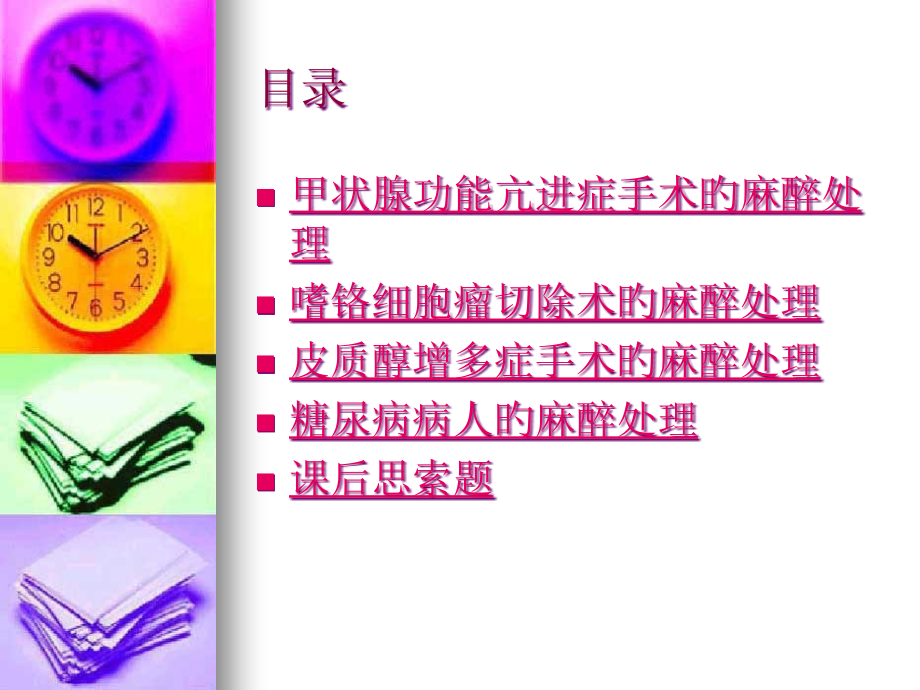 内分泌病人手术的麻醉.pptx_第2页