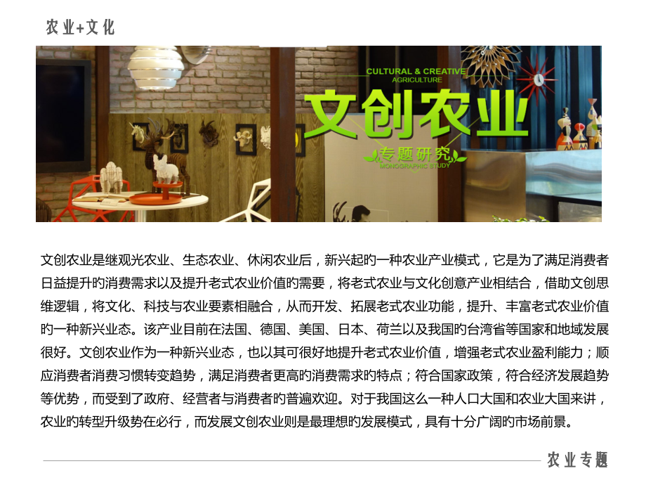 浅析现代农业景观的几种模式.pptx_第1页