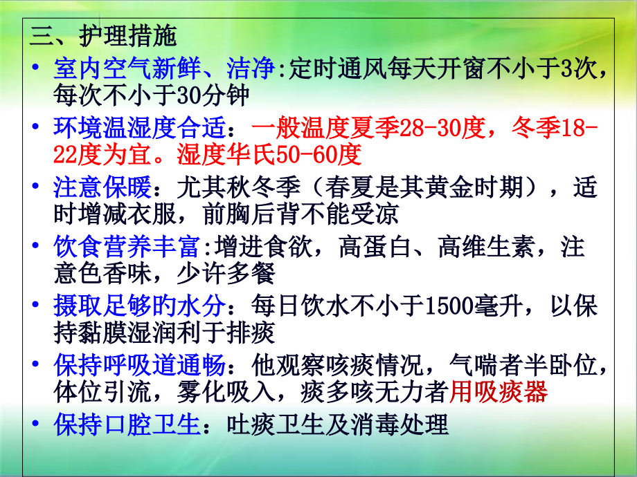 老年人常见病护理.ppt_第2页