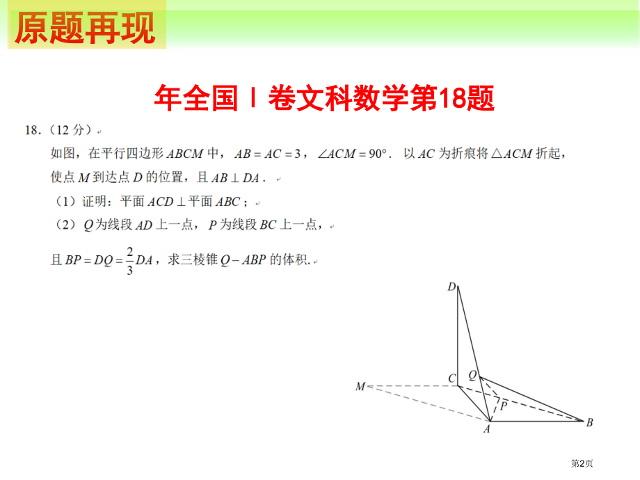 数学说题—全国卷Ⅰ卷文科第18题.pptx_第2页