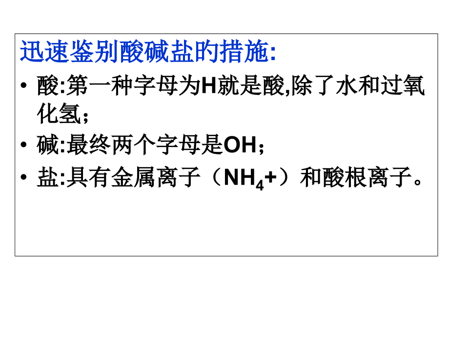 课题生活中常见的盐东山一中.pptx_第2页