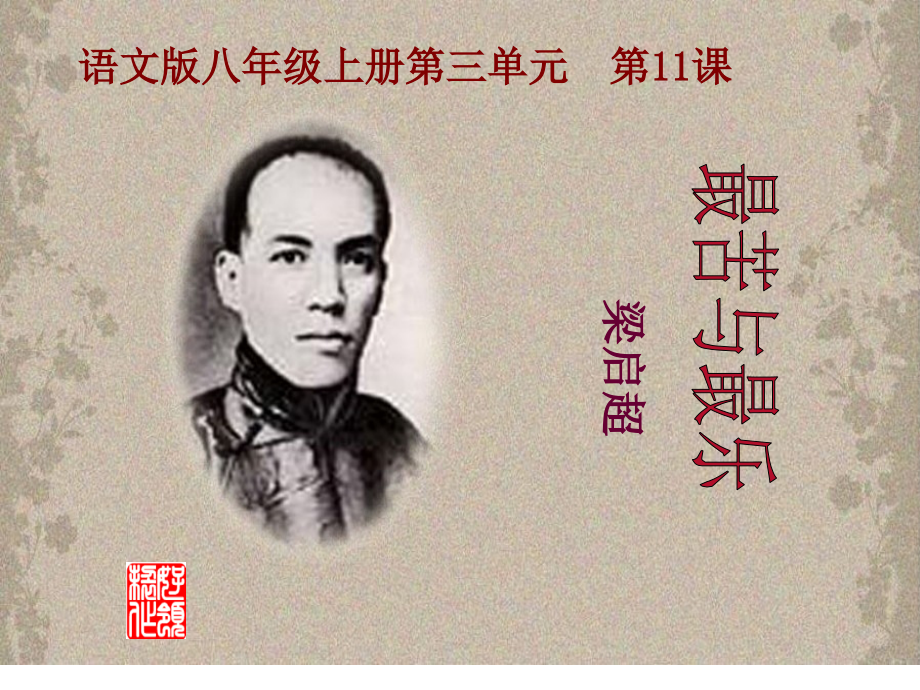 《最苦与最乐》--使用.pptx_第1页