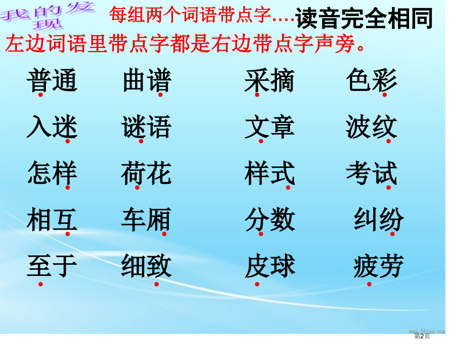 普通曲谱采摘色彩入迷谜语文章波纹如何荷.pptx_第2页