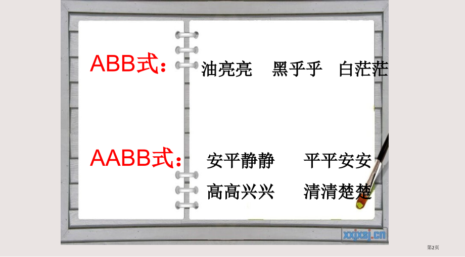 二年级下学期期末词语复习.pptx_第2页