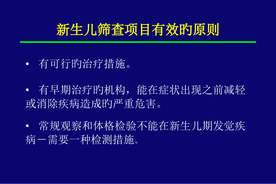 遗传性疾病对医学的影响.ppt_第2页
