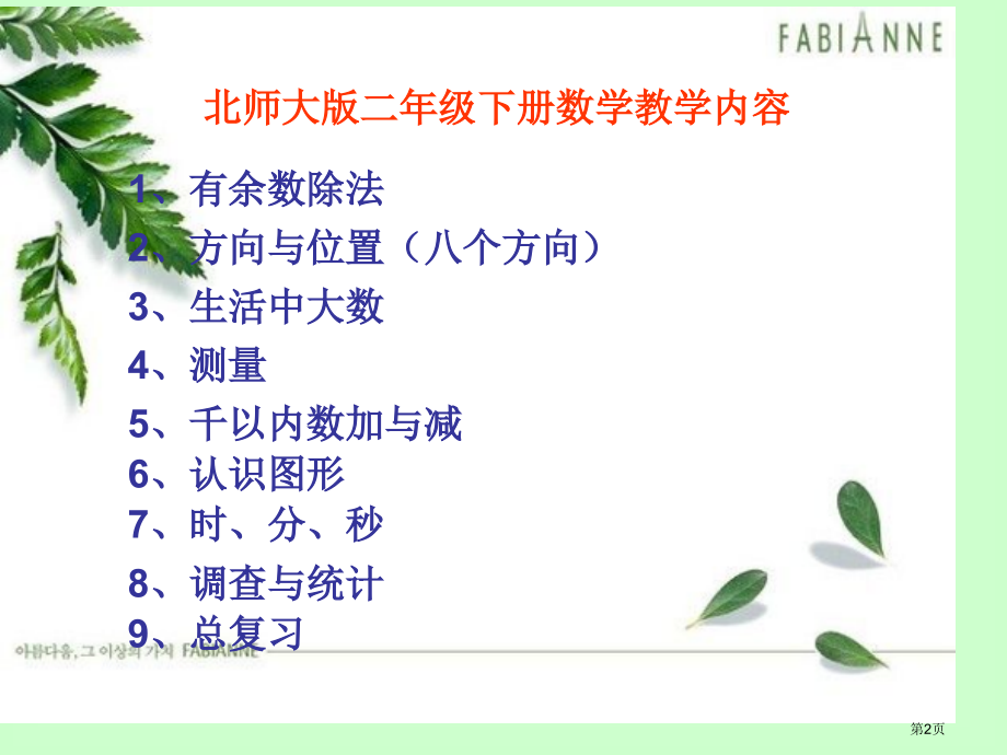 二年级数学下册总复习.pptx_第2页
