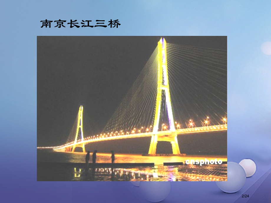 新编八年级数学上册3.3勾股定理的简单应用.pptx_第2页