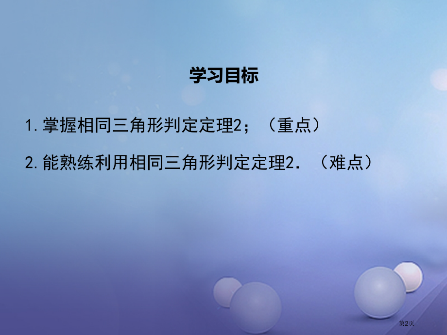 九年级数学上册3.4.1第三课时相似三角形的判定定理.pptx_第2页