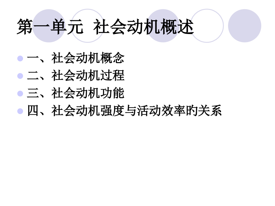 社会动机与社交情绪专家讲座.ppt_第2页