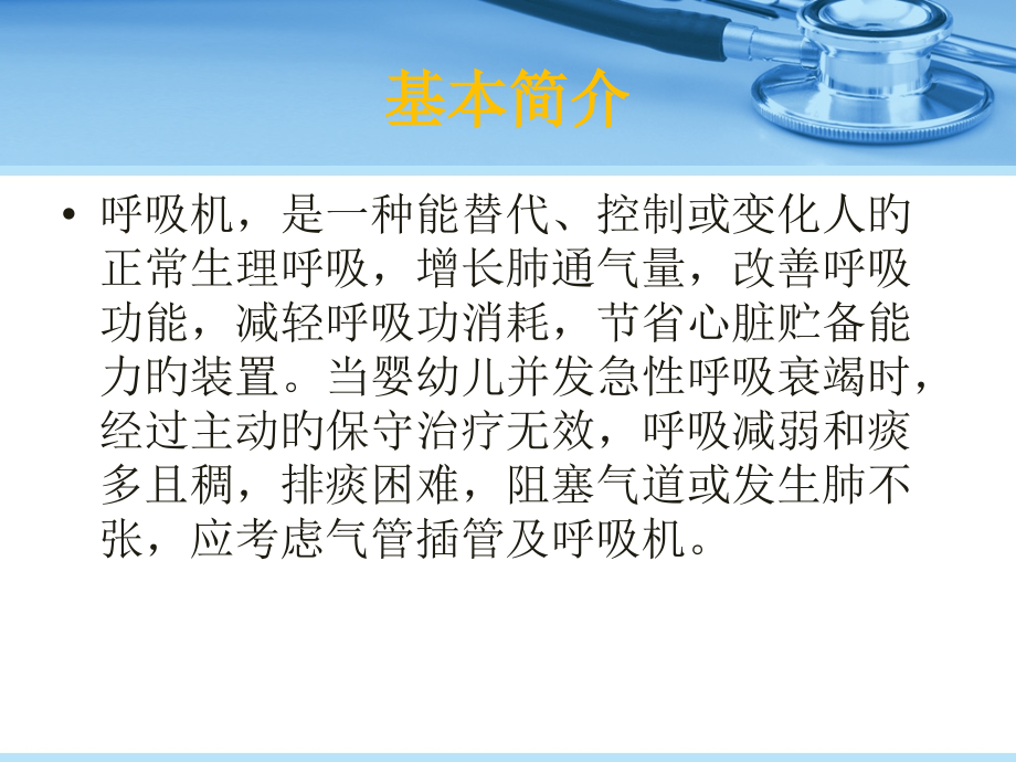 呼吸机参数及使用.pptx_第2页
