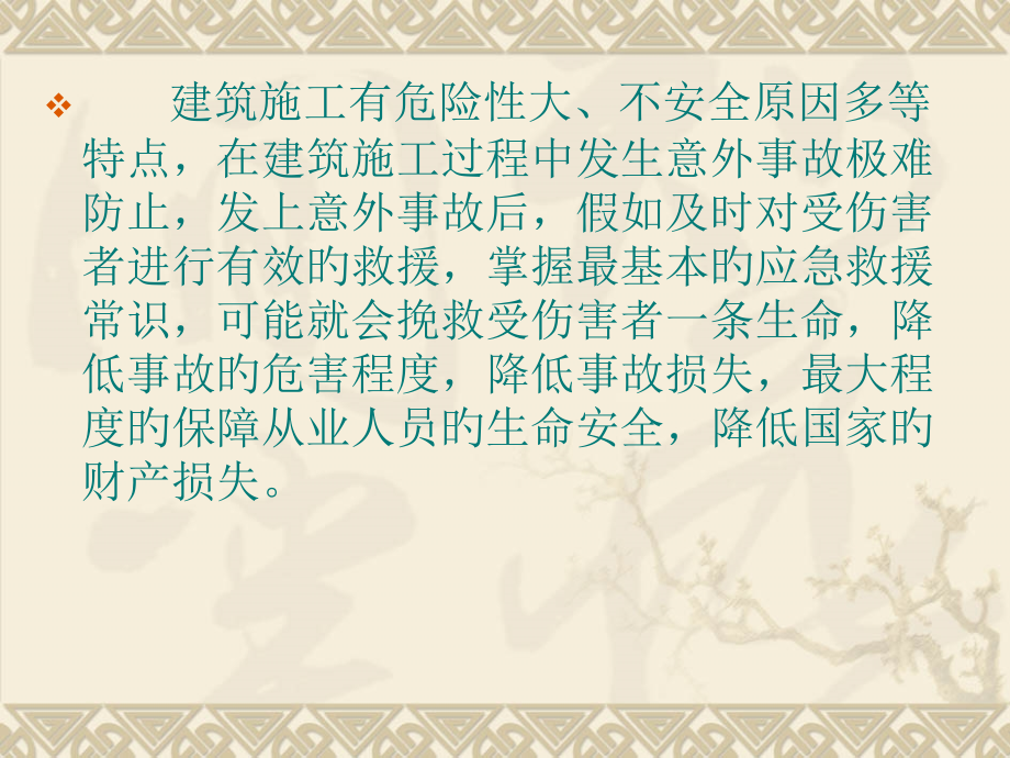 应急救护具体措施专家讲座.ppt_第2页