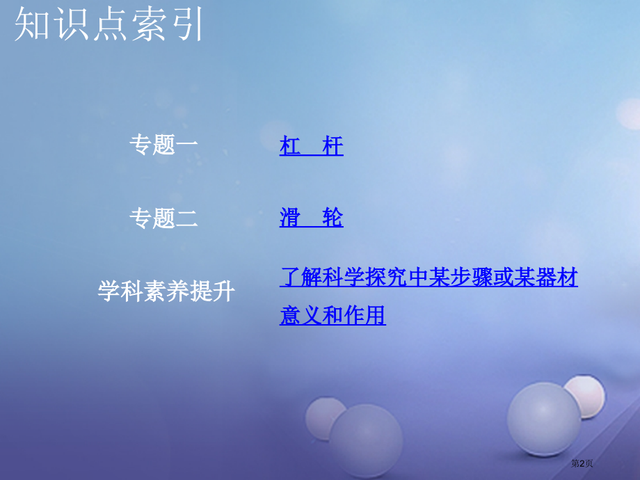 中考科学复习简单机械.pptx_第2页