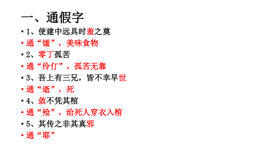 《祭十二郎文》知识点总结.pptx_第2页