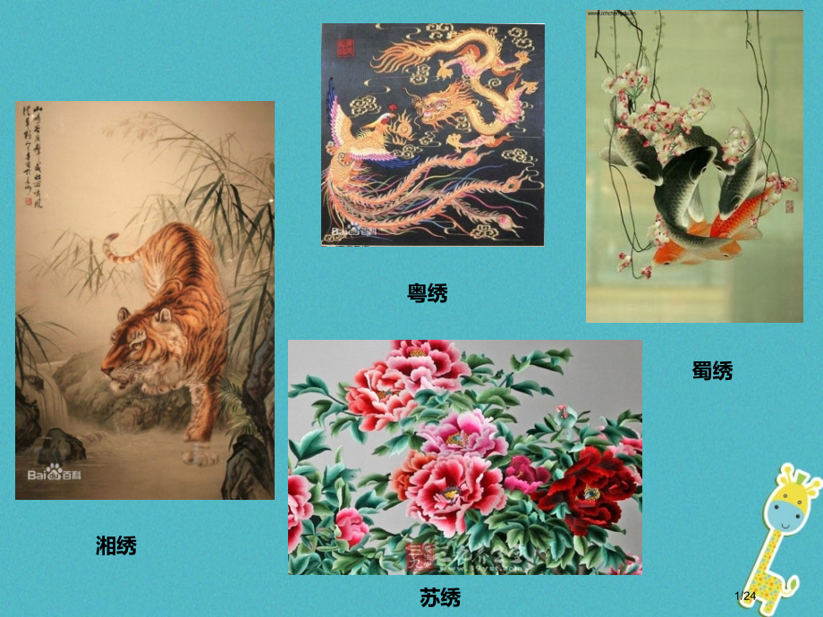 九年级美术上册9民间美术的色彩搭配.pptx_第1页