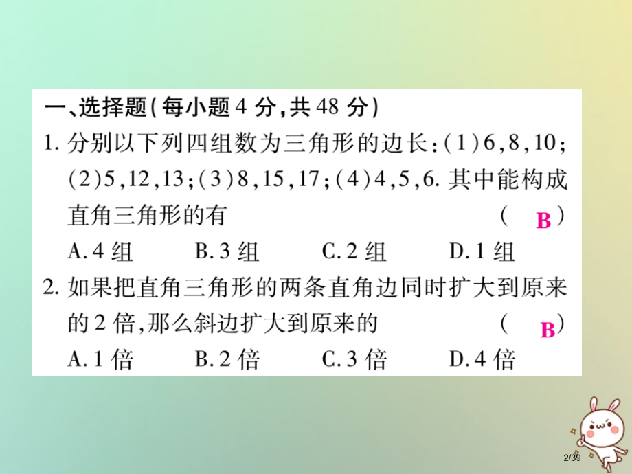 八年级数学上册第一章勾股定理单元检测题习题.pptx_第2页