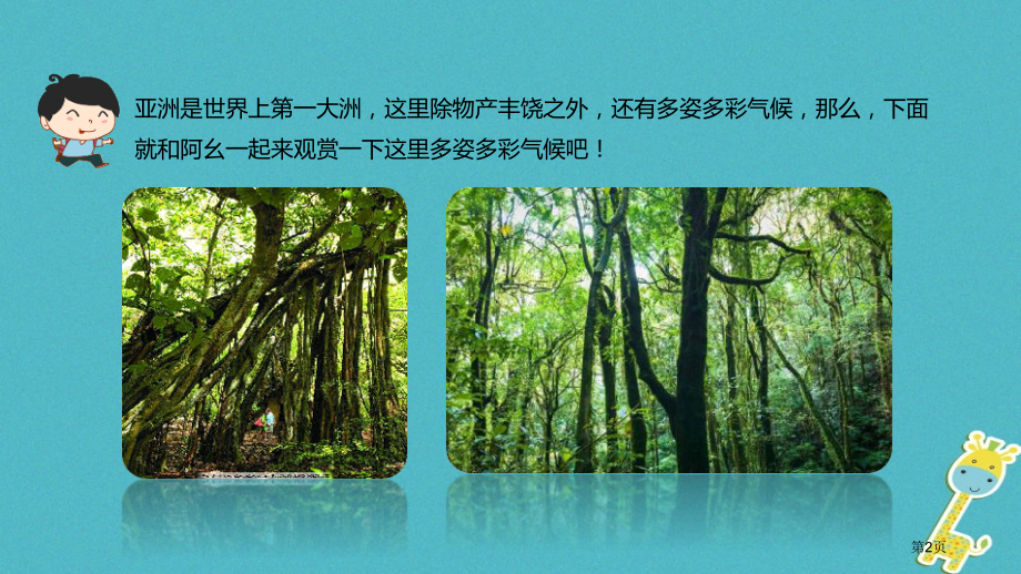 中考地理复习复杂的气候.pptx_第2页