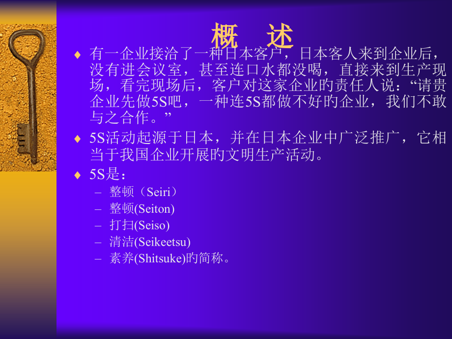 医院五S管理内容培训.ppt_第2页